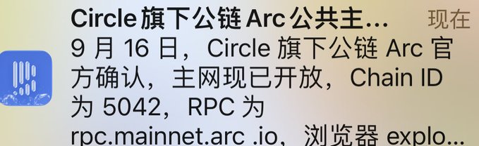 A Chinese text snippet about Circle's public chain Arc, noting the mainnet opened on September 16 with Chain ID 5042 and RPC at rpc.mainnet.arc.io.