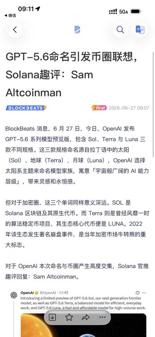 A Chinese-language BlockBeats news article reports on OpenAI's GPT-5.6 model naming controversy, noting the "Sol," "Terra," and "Luna" code names have sparked crypto market speculation, with Solana's official account responding "Sam Altcoinman." The image ties to the post's joke about SOL being "tough" by highlighting the irony of OpenAI apparently referencing Solana alongside defunct tokens Terra and Luna.