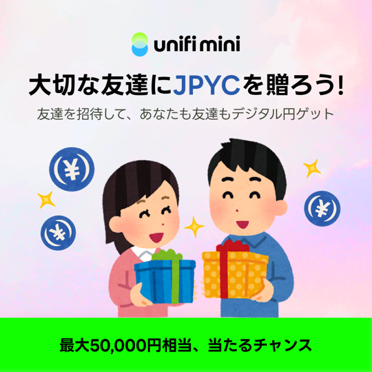 A promotional graphic for Unifi Mini's JPYC referral campaign featuring two cartoon characters exchanging gift boxes with yen coin icons, displaying the text "大切な友達にJPYCを贈ろう！" (Give JPYC to your important friends!) and "最大50,000円相当、当たるチャンス" (Chance to win up to ¥50,000 worth), visually supporting the post's invitation to join the "Lucky Ball" gift exchange loop.