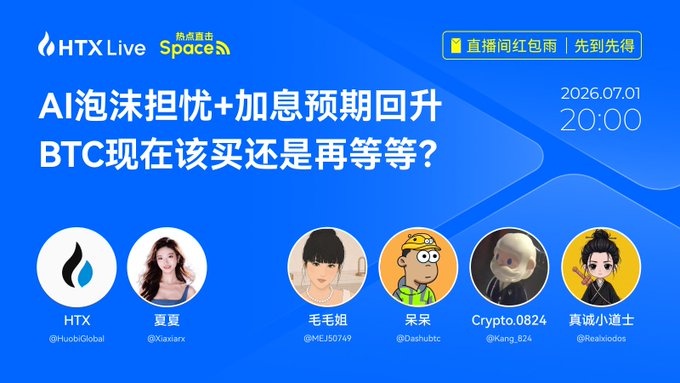 A Chinese promotional graphic for 'HTX Live Space' dated 2026.07.01 20:00, discussing 'AI泡沫担忧+加息预期回升 BTC现在该买还是再等等?' with six speaker avatars including HTX, 夏天, 毛毛姐, 呆呆, Crypto.0824, and 真诚小道士.