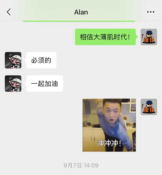 A WeChat conversation with "Alan" shows messages in Chinese including "相信大薄肌时代!" (Believe in the thin-skinned era!), "必须的" (Must be), "一起加油" (Let's cheer together), and a meme image of a surprised man labeled "冲冲冲!" (Go go go!), dated September 7th at 14:09. The chat reflects supportive banter between friends, aligning with the post's discussion of people being jealous of Shao Allen despite his strong English, image, and education.