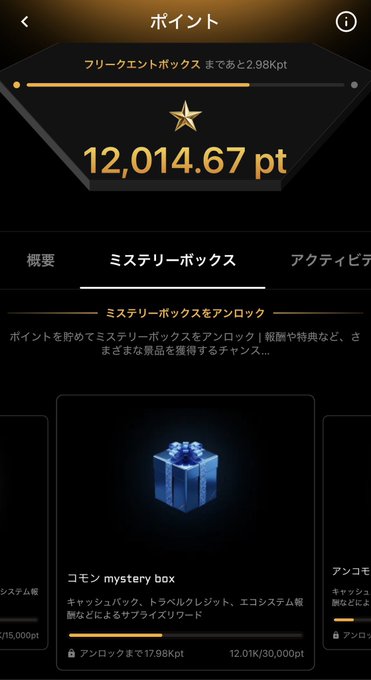 The image shows a phone screen displaying an app called "Tria" with a blue gift box sitting at the bottom of the screen, accompanied by Japanese text that reads "そうか！ 両建てやるならTria最高なのかせずおけばAPRもいいし...Mikanさんポイ活どうです". The post is written in Japanese, and the image includes a link to the app.