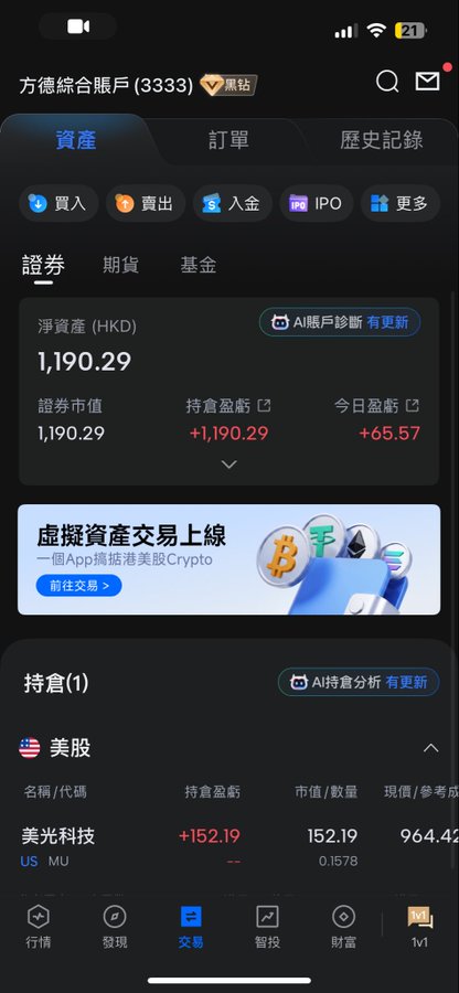 A Chinese stock trading app interface for account '3333' showing '資產' (Assets), '淨資產 (HKD) 1,190.29', and holding '美光科技 US MU' (Micron Technology).