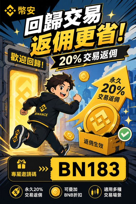 In the image, there is a poster that features a boy running into an open box filled with coins. The text of the poster includes Chinese characters for "BN183" which translates to "Binance 185" as well. The promotion appears to be advertising something related to Binance trading or cryptocurrency, possibly offering discounts, deals, or rewards for users who engage in trading activities on this platform.