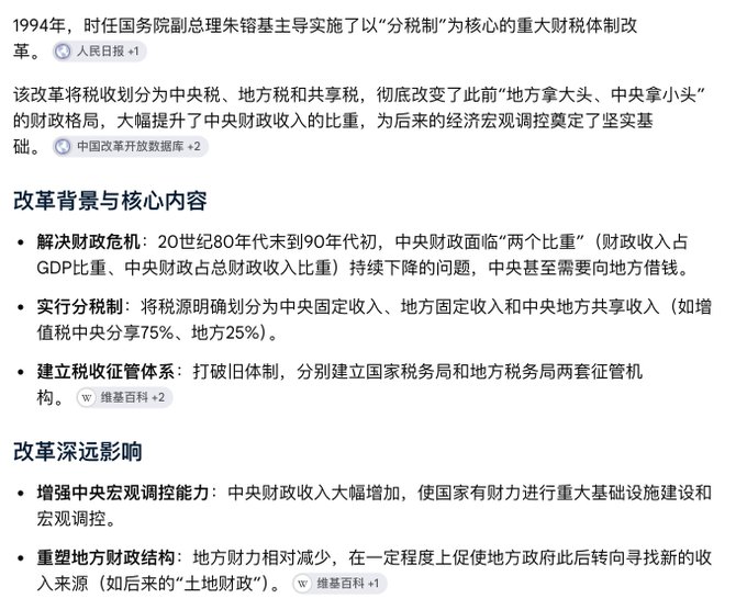 The image shows a Chinese-language summary of the 1994 tax-sharing system reform (分税制改革) led by then-Vice Premier Zhu Rongji, which divided revenues into central, local, and shared taxes, dramatically strengthening central fiscal power. It relates to the accompanying post by drawing a parallel between this landmark fiscal reform and the current Ethereum ecosystem, suggesting that just as China needed tax-sharing reform to balance central and local interests, the ETH ecosystem needs a similar restructuring to address the disproportionate value capture between L2s and L3s.