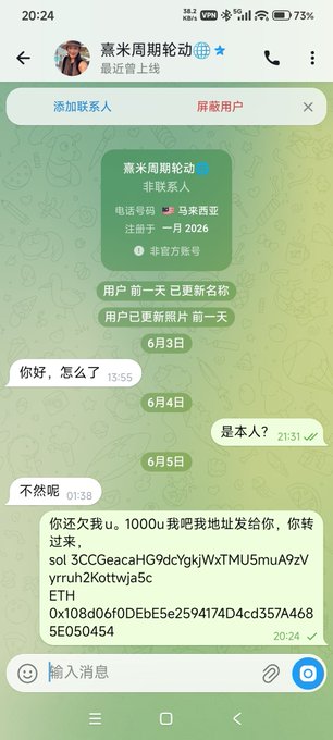 A screenshot of a message conversation displayed on a smartphone screen, with text written in both English and Chinese. The message is attributed to an individual named "100u" as well as the post being published by "SOCO". A screenshot of the original posted message can be found at the bottom right corner, which reads: 
"有又人冒充米姐了，跟骗子说欠我1000u 不到一分钟就把我删除了".
