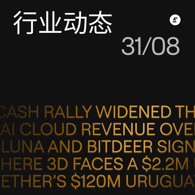 A black graphic titled '行业动态 31/08' (Industry News) displaying trending headlines including 'CASH RALLY WIDENED', 'AI CLOUD REVENUE', 'LUNA AND BITDEER SIGN', and 'ETHER'S $120M URUGUAY'.
