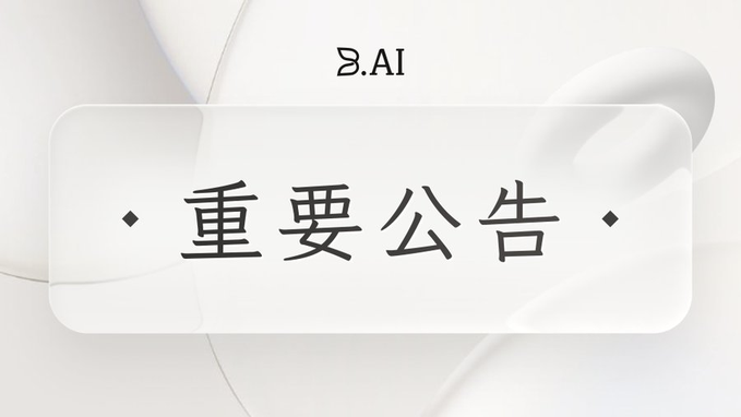 The image shows a white square with black text that reads "B.AI The new version of the API Key has been fully launched, while the old version of the API Key is about to exit the stage of history." This message highlights an important update in the platform's API key system and emphasizes its significance for users who rely on it.