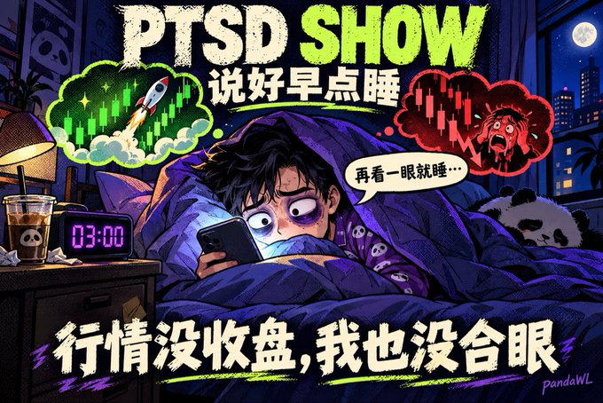 A cartoon trader with wide, bloodshot eyes and dark circles stares at his phone in bed at 3:00 AM, caught between a dream of "to the moon" rocket gains and a nightmare of a red crash chart, with the caption "PTSD SHOW: 行情没收盘，我也没合眼" (Market hasn't closed, I haven't slept) and the thought bubble "再看一眼就睡..." (Just one more look then I'll sleep). The image humorously captures the all-too-relatable anxiety of crypto traders who can't sleep with the market still open, perfectly illustrating the post's message about the psychological torment of fearing missed gains when out and crashes when all-in.