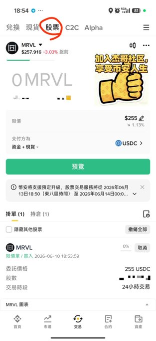 The image shows a cell phone screen with an app called "OMRVL" displayed, along with some text that reads "美股现货交易可以说是恰到好处了 杰哥体验了下产品还是很丝滑的". The post is about a trading app called "OMRVL" that allows users to trade stocks. It also mentions the use of Bitcoin and USDC, which are digital currency platforms.