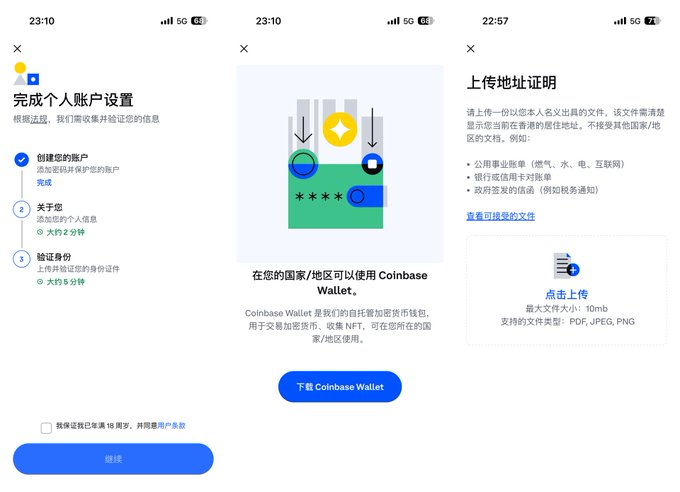 Three screenshots of a Chinese-language Coinbase account setup process showing steps for completing personal account settings, downloading Coinbase Wallet, and uploading address verification documents (PDF, JPEG, PNG, max 10MB).
