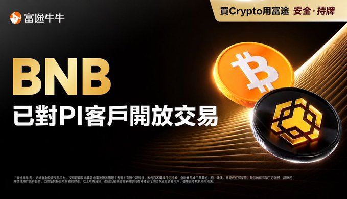 An advertisement in Chinese from 富途牛牛 (Futu Niuniu) announcing that BNB trading is now open for PI clients, featuring Bitcoin and BNB coins.
