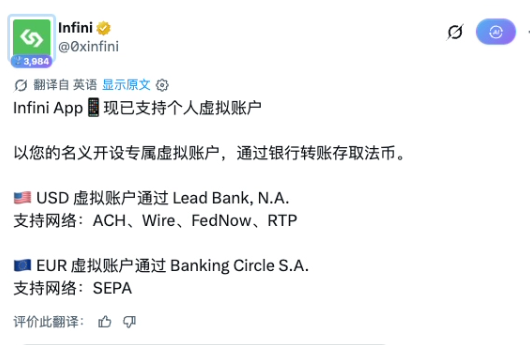 A tweet from Infini (@0xinfini) announcing that Infini App now supports personal virtual accounts, including USD virtual accounts via Lead Bank, N.A. (supporting ACH, Wire, FedNow, RTP) and EUR virtual accounts via Banking Circle S.A. (supporting SEPA).