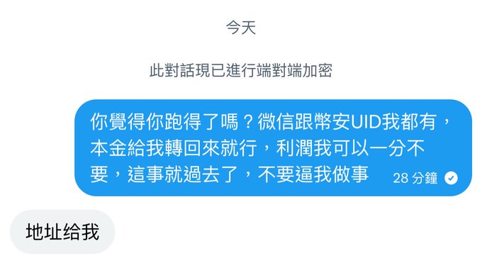 A screenshot of a iMessage conversation showing a text in Traditional Chinese threatening to dox the recipient unless they return a 4 billion USDT investment, with the recipient responding "地址給我" (Send me the address) — illustrating the extortion demand referenced in the post about the poster's friend being scammed out of 4B in a private offering.