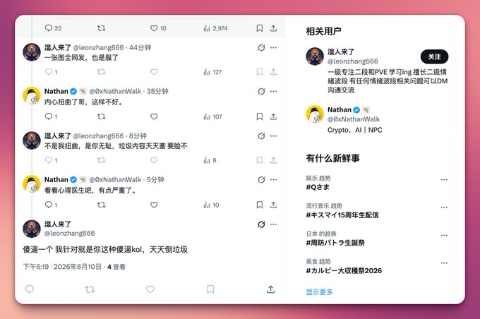 The image shows a Twitter/X conversation in Chinese between users "混人来了" (@leonzhang666) and "Nathan" (@0xNathanWalk), where the latter accuses the former of running a paid troll account (kekoul koi) posting daily garbage. A related users sidebar and trending topics (#QQ杀手, #キヌスマイ15周年生配信, #周防パトラ生誕祭, #カルビー大収穫祭2026) are visible on the right. This visually supports the post's argument about KOLs (Key Opinion Leaders) becoming a derogatory term, as the exchange demonstrates how accusations of being a paid KOL/kekoul can be used to dismiss someone's opinions as invalid regardless of their actual merits.