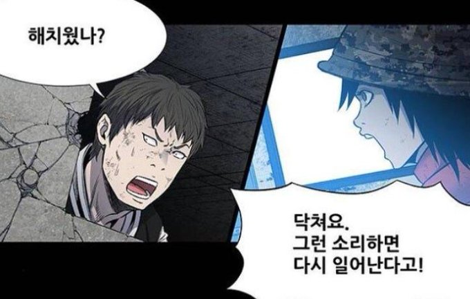 A manga panel shows two characters in conversation with Korean text in speech bubbles reading '해치웠나?' and '닥쳐요. 그런 소리하면 다시 일어난다고!'.