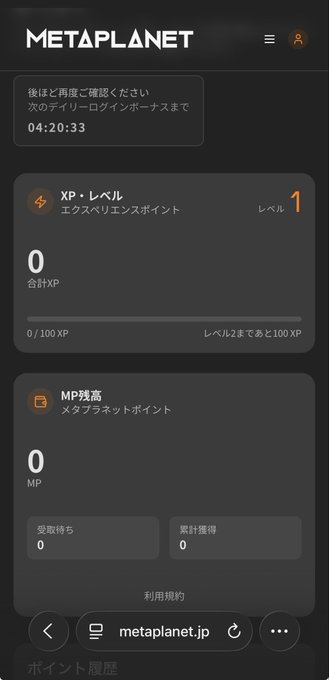 The image shows a mobile screenshot of the Metaplanet (メタプラネット) website in Japanese, displaying a daily login countdown (04:20:33) along with XP/Level and MP (Metaplanet Points) reward trackers showing 0 points. This relates to the post as it appears to be the shareholder loyalty program dashboard for the new Metaplanet shareholder, who plans to hold long-term believing in both the company's and Bitcoin's growth.