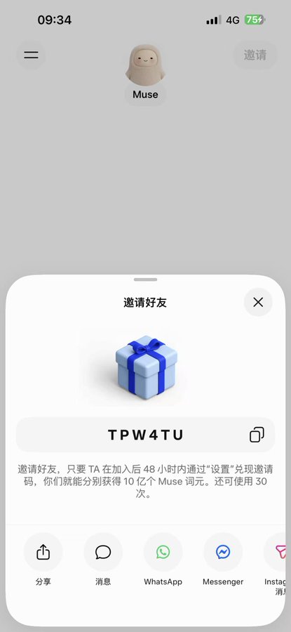 A mobile app screen shows an invitation popup from user Muse with a gift box icon and invite code TPW4TU offering 10 Muse tokens.