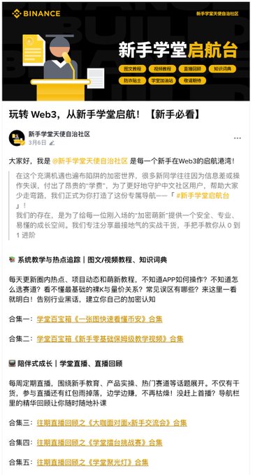 The image shows a Binance promotional post from "@新手学堂天使自治社区" (Binance Academy Beginner Angel Community) announcing a "新手学堂启航台" (Beginner Academy Launch Platform) with weekly updates, live streams, illustrated guides, and video tutorials to help new Web3 users learn cryptocurrency trading. The post header reads "玩转Web3，从新手学堂启航！" (Master Web3, starting from Beginner Academy!), and directly relates to the accompanying caption by highlighting the community's comprehensive educational resources and structured learning paths for crypto beginners.