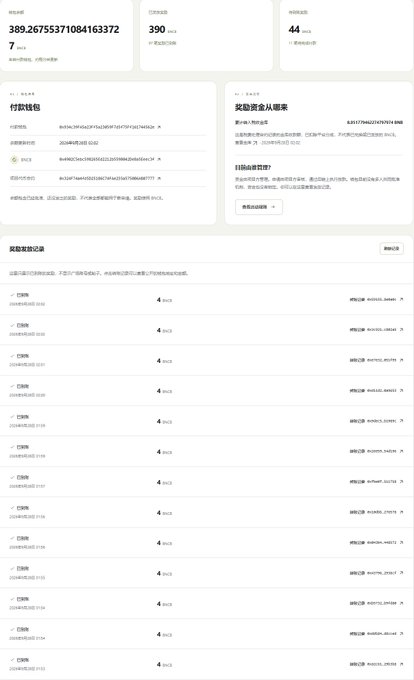 A Chinese-language dashboard displaying wallet statistics including an address '389.26755371084163372', numbers 390 and 44, payment addresses, and a list of recent activity records.