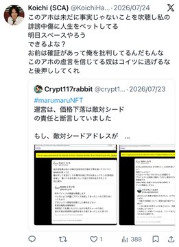 Japanese-language tweet from Koichi (SCA) discussing Arimura's lawsuit against crypto lead address, criticizing premature legal action before confirming facts, with reference to a Crypt117Rabbit tweet.