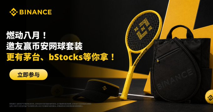 A Binance promotional banner in Chinese featuring yellow and black tennis equipment including a racquet and bag, with text promoting an August event and bStocks prizes.