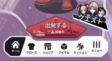This image shows a mobile game menu screen titled "クエスト" (Quest) with three chibi character icons and a pop-up reading "出発する" (Depart) with stats: 0.78km UC & 視線中 3.5km. The navigation bar at the bottom displays options including ホーム, クローズ, ショップ, アイテム, ミッション, and メニュー, corresponding to the post's mention of a new Quest feature added to the home screen with speed limits per quest.