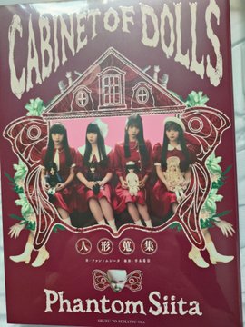 A poster or album cover titled 'CABINET OF DOLLS' by Phantom Siita, featuring four women in red gothic-style dresses holding dolls.