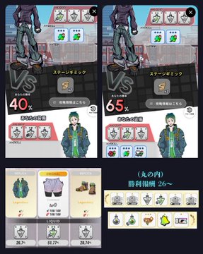 Screenshots from a mobile game showing character customization and stats, featuring a male anime-style character, Japanese text like '勝利報酬', and 'VS' battle screens with percentage scores.