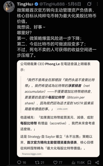 A Chinese social media post by TingHu discussing MicroStrategy's shift from pure HODL to actively managing its balance sheet to maximize Bitcoin per share value.