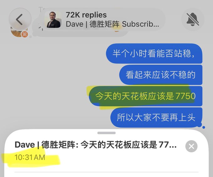 A Twitter/X screenshot showing 72K replies to user 'Dave | 德胜矩阵' with Chinese text messages discussing market ceiling prices (7750) sent at 10:31 AM.