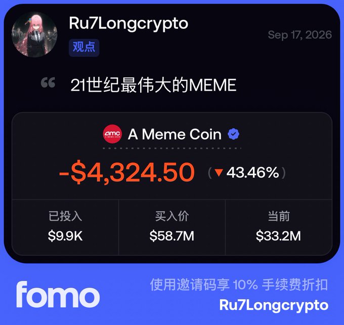A social media post by user "Ru7Longcrypto" dated September 17, 2026, quotes "21世纪最伟大的MEME" (The greatest MEME of the 21st century) above a trading card for "A Meme Coin" (ticker $AMC) showing a loss of -$4,324.50 (▼43.46%) on $9.9K invested, with current value at $33.2M. The post is promoted by FOMO with referral code "Ru7Longcrypto" offering 10% fee discount.