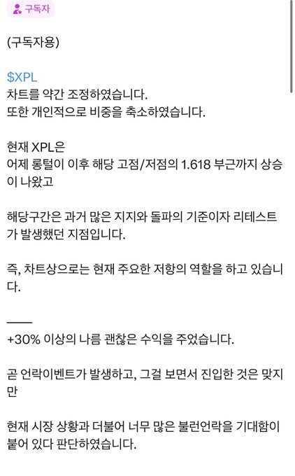 A Korean language investment update about $XPL cryptocurrency, discussing a chart pattern with 1.618 Fibonacci extension target, current sideways consolidation, and anticipation of an upward breakout.