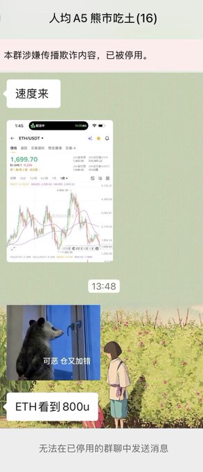 The image shows a screenshot of a smartphone screen with various elements displayed, including text, images, and a chat conversation about a market news app. The main focus is on the chat message, which seems to be in another language or contains foreign characters. It appears that there has been an update to the app's settings, prompting us to delete certain content like a post about Ether, a cryptocurrency named after the fictional character Ethereum from the video game Fortnite.
