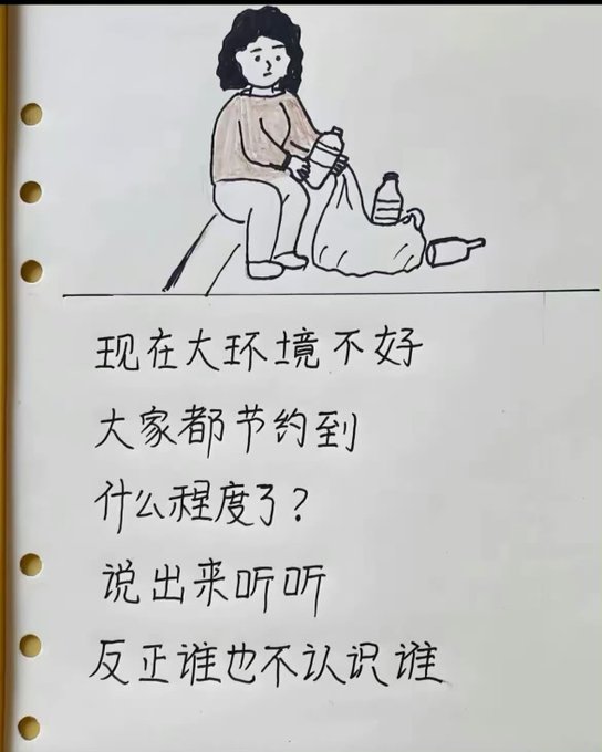 A handwritten page in Chinese asks about the extent of people's frugality due to poor economic conditions, accompanied by a simple line drawing of a person collecting empty bottles.