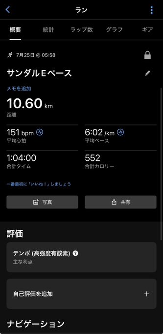 A running app summary titled 'サンドルEペース' (Sandle E Pace) from July 25 shows 10.60 km, 151 bpm average heart rate, 6:02 /km pace, 1:04:00 total time, and 552 calories burned, with a 'Tempo (High Aerobic)' training effect.