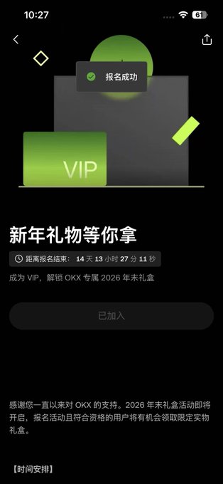 The image shows a successful VIP registration confirmation screen from OKX (报名成功), indicating the user has joined the "New Year Gift Awaits" (新年礼物等你拿) promotion with a countdown of 14 days, 13 hours, 27 minutes, and 11 seconds remaining until the October 17 snapshot for the 2026 Year-End Gift Box event.

This visually confirms the post's message about signing up on OKX to claim a limited New Year's gift, showing the user has successfully met the eligibility requirements to participate in the promotion.