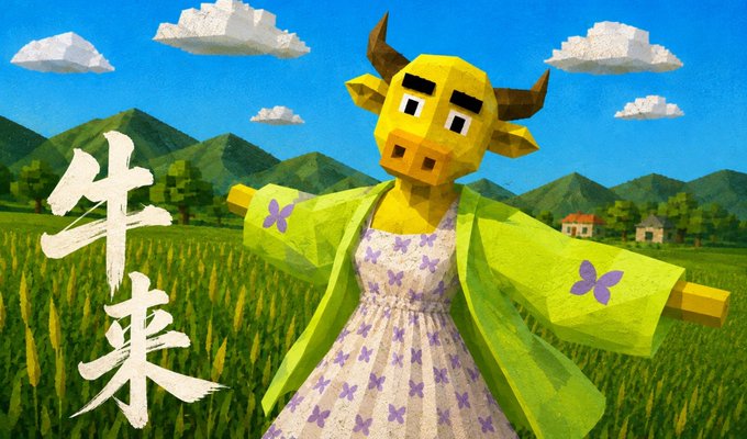 A low-poly 3D rendered character with a yellow bull head wearing a butterfly-patterned dress and green jacket stands in a stylized grassy field with mountains and clouds, accompanied by the Chinese text "牛来" (Ox comes).