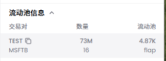 A blurry, low-resolution image showing Chinese characters and numbers, including text that appears to read '天神社区' (Tianshen Community) and 'TEST', '73M', '4.87K', 'MSFTB', '16', 'llapp'.