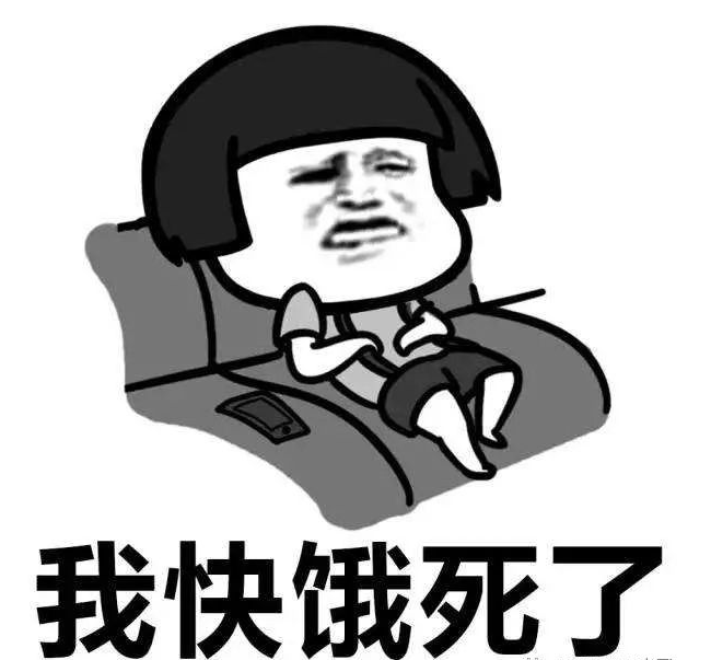 A black-and-white cartoon meme shows a distressed figure lounging with a phone, above the large Chinese text “我快饿死了” (“I’m almost starving to death”).