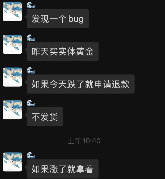 A screenshot of a Chinese-language chat conversation with a bot or user represented by a wave avatar, discussing a potential bug related to buying physical gold, with the sender noting they will apply for a refund if the price drops, not ship it, and keep it if it rises.