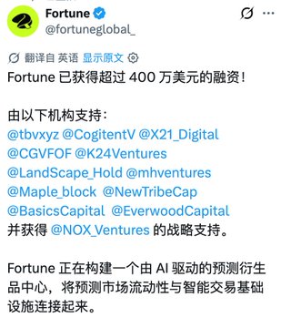 A Twitter/X post from @fortuneglobal_ announcing Fortune has raised over $4 million in funding from investors including CogitentTV, X21_Digital, and others, with strategic support from NOX_Ventures.