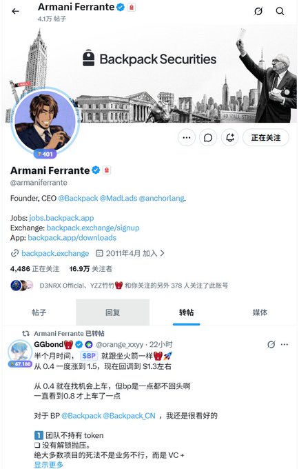 A Twitter/X profile page for Armani Ferrante (@armaniferrante), Founder, CEO of @Backpack @MadLads, shows a pinned repost about the $BP token with Chinese text discussing its growth from 0.4 to 1.5.