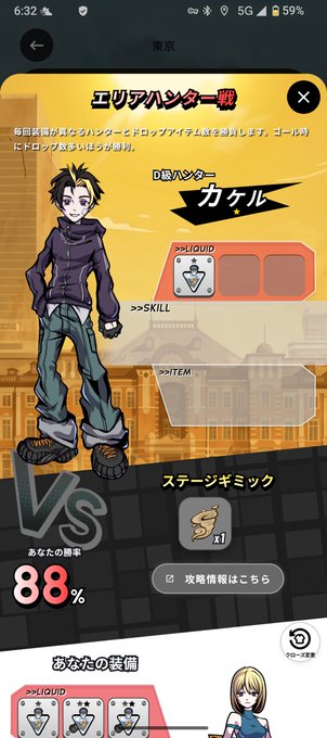 A mobile game screenshot showing an 'Area Hunter' battle in Tokyo against a D-class Hunter named 'Kakkaru', displaying equipment, skills, items, and a stage gimmick with an 88% match rate.