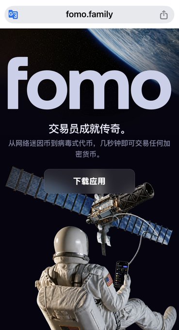 A mobile web advertisement for 'fomo.family' displayed on a browser, featuring a large 'fomo' logo, Chinese text translating to trader legends, and an astronaut holding a phone connected to a satellite against a space backdrop.