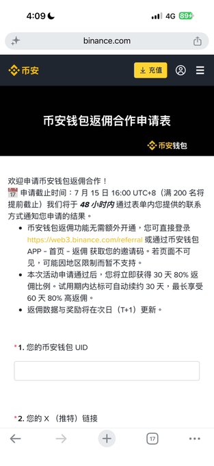 A mobile screenshot of a Binance (币安) referral application form in Chinese, with a deadline mentioned as July 15, 16:00 UTC+8.