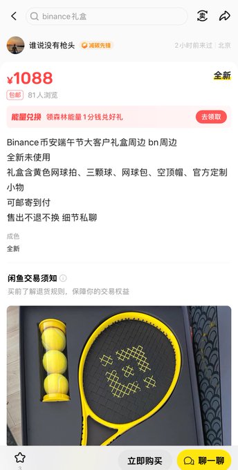 The image shows a screenshot of a social media post with a tennis racket, yellow tennis balls, and a caption that reads "币安这个端午周边有点东西 咸鱼1000块". The post is about a tennis racquet being sold for $1088.