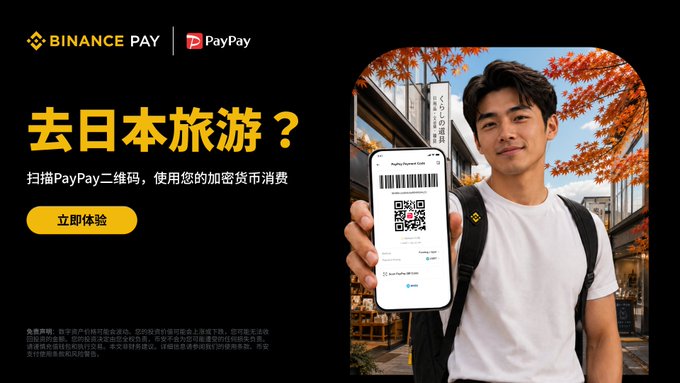 A Binance Pay and PayPay promotional banner featuring a smiling young man holding up a smartphone displaying a PayPay QR code, with Japanese signage and autumn foliage in the background. Bold yellow Chinese text reads "去日本旅游？" (Travel to Japan?) alongside a call-to-action button, promoting the ability to scan PayPay QR codes with the Binance App to pay with cryptocurrency at millions of Japanese merchants—directly illustrating the post's message about using crypto payments while traveling in Japan.