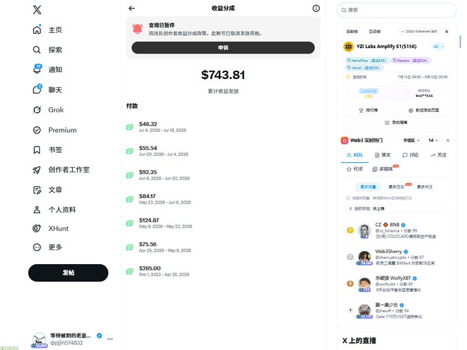 A screenshot of a social media interface, likely X (formerly Twitter), showing a revenue share panel with a total of '$743.81' and a list of payments in Chinese.