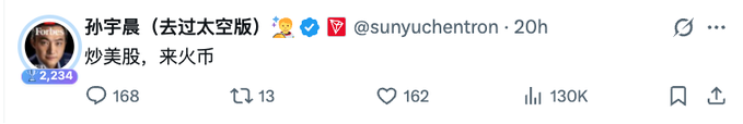 A screenshot of a tweet from user @sunyuchentron (孙宇晨) with display name '孙宇晨 (去过太空版)' that reads '炒美股，来火币' (Trade US stocks, come to Huobi), showing 168 replies, 13 reposts, 162 likes, and 130K views.